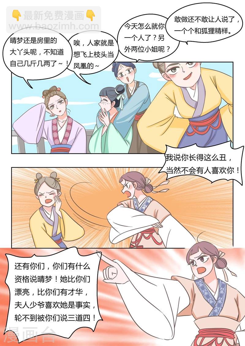 纠缠一个人会让对方很痛苦吗漫画,第8话 说三道四1图