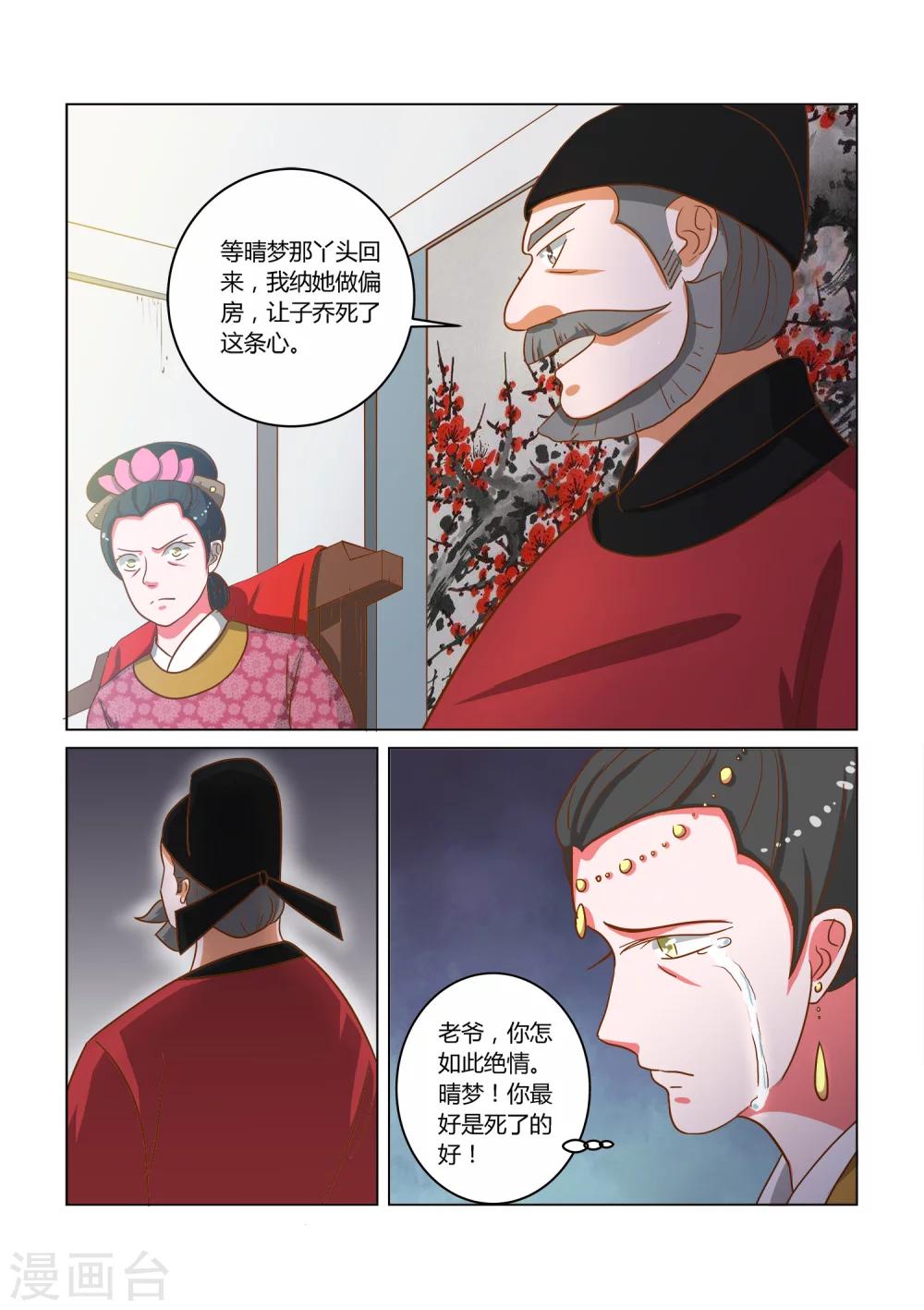 纠缠什么意思漫画,第16话 少爷回来了1图