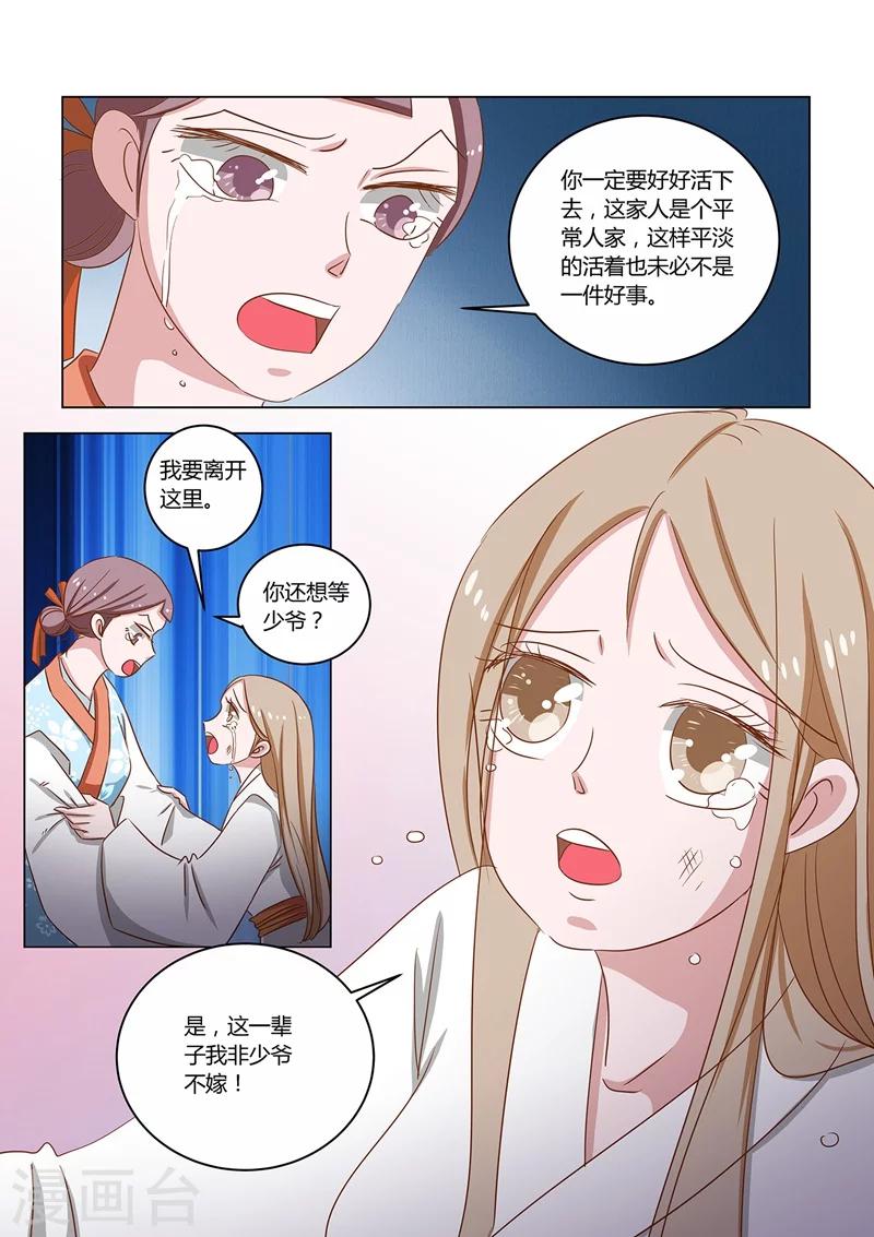 纠缠歌词漫画,第14话 喜事2图