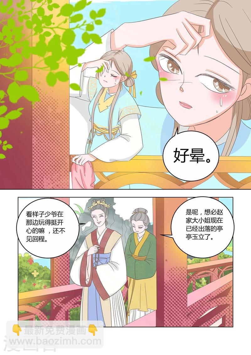 纠缠什么意思漫画,第10话 驱逐1图