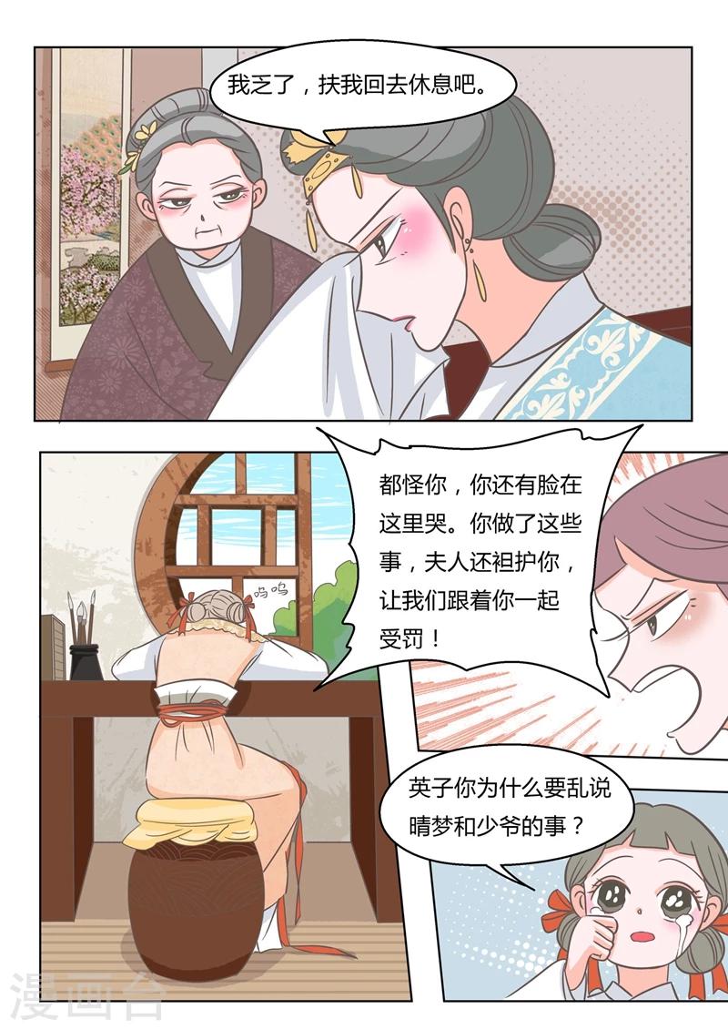 纠缠的意思漫画,第4话 掌嘴2图