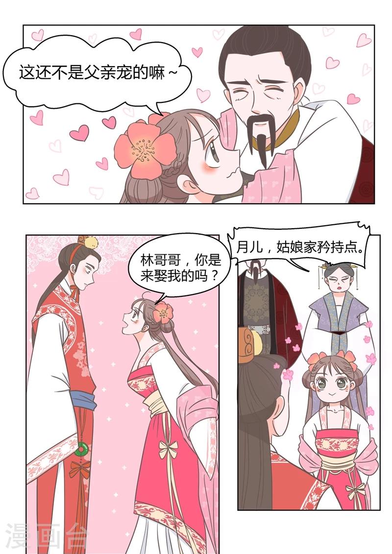 纠缠mp3免费下载漫画,第5话 赵芷月1图