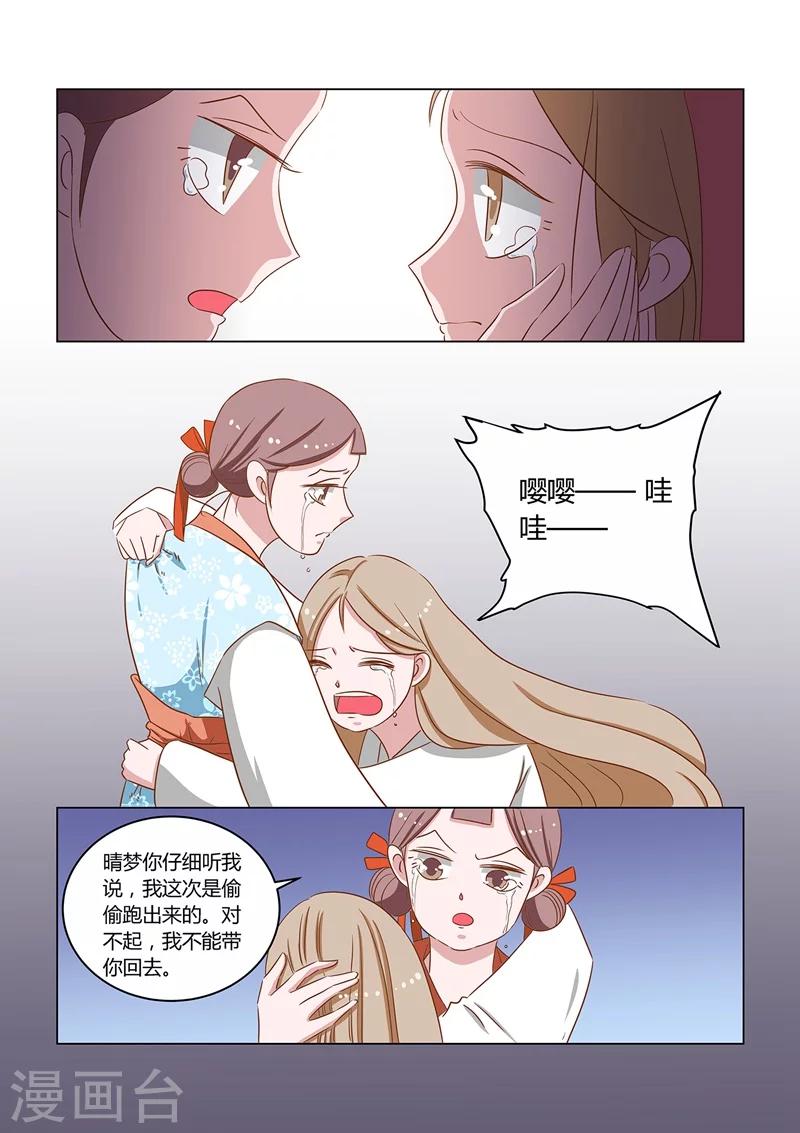 纠缠歌词漫画,第14话 喜事1图