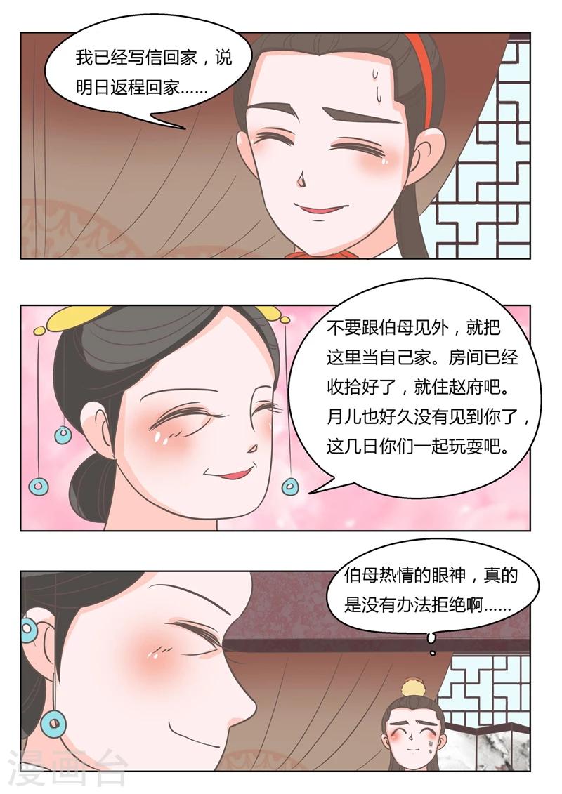 纠缠mp3下载百度网盘漫画,第5话 赵芷月2图