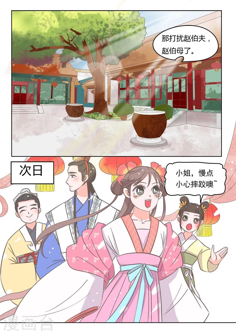 纠缠不休的近义词漫画,第5话 赵芷月1图