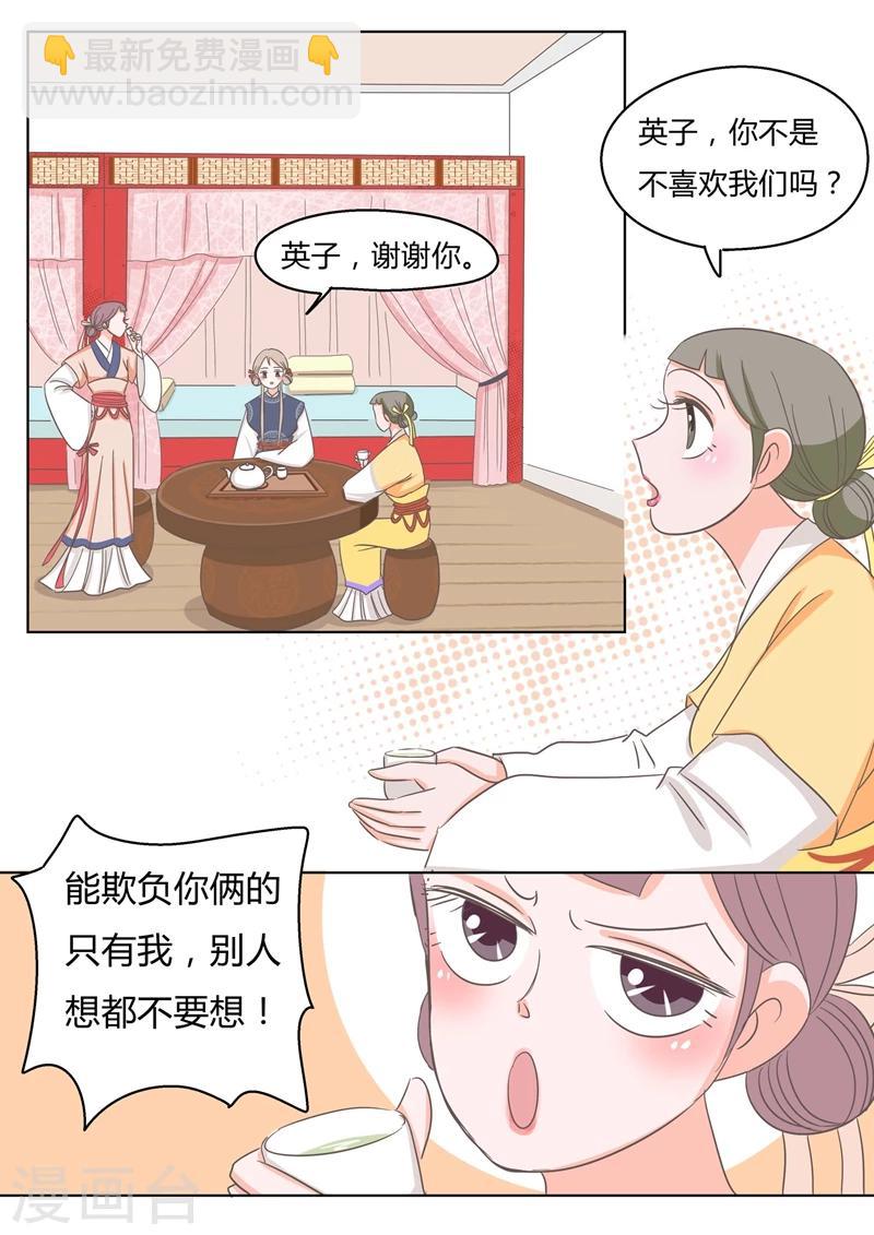 纠缠一个人会让对方很痛苦吗漫画,第8话 说三道四1图