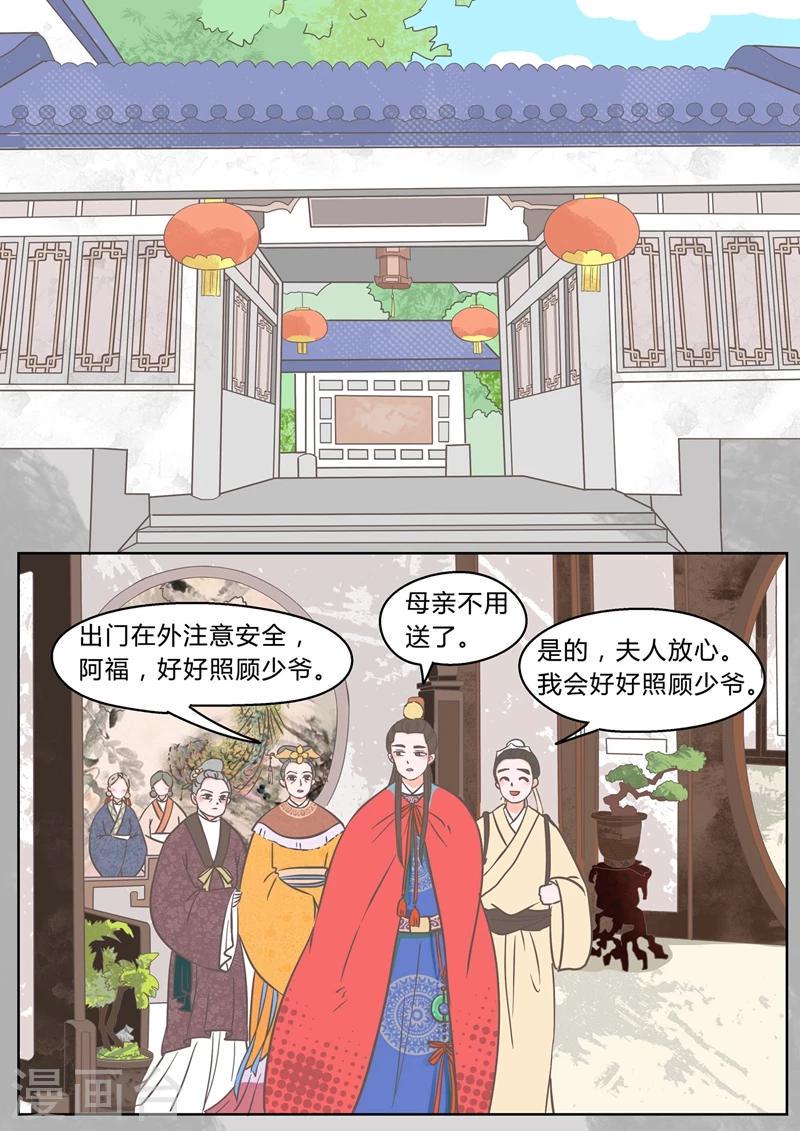 纠缠的意思漫画,第2话 少爷林子乔1图