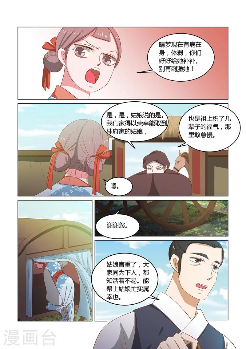 纠缠骚扰罪的立案标准漫画,第14话 喜事2图