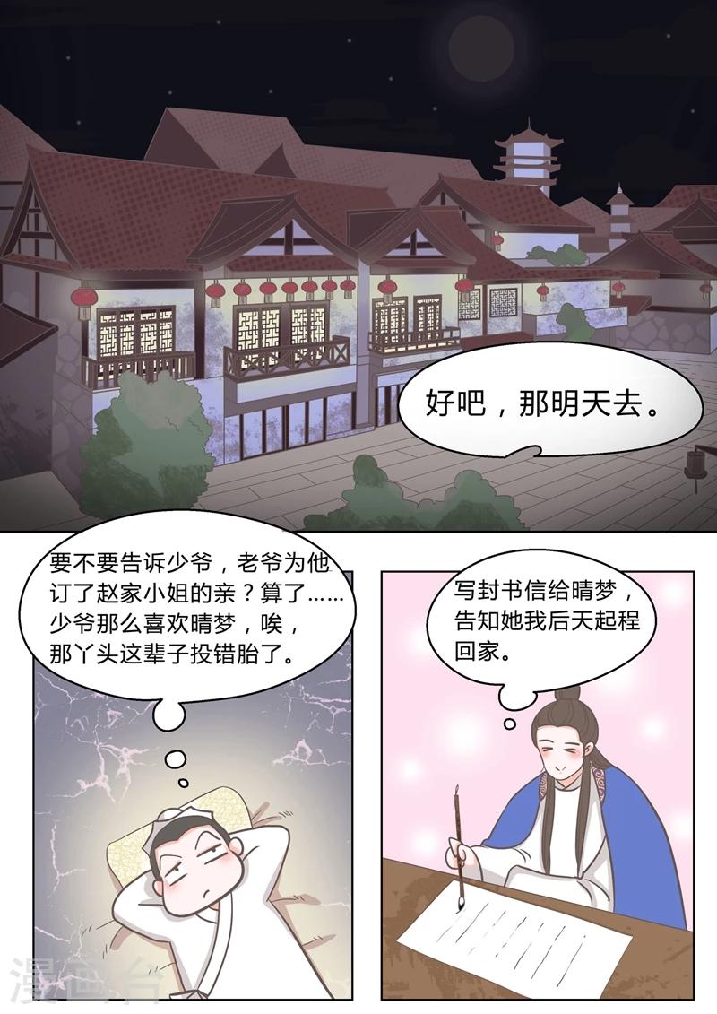 纠缠之缘兑换码漫画,第3话 礼物1图