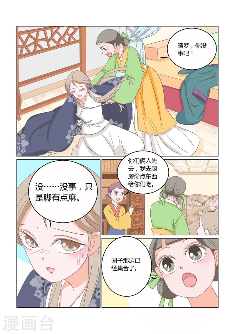 纠缠什么意思漫画,第10话 驱逐1图