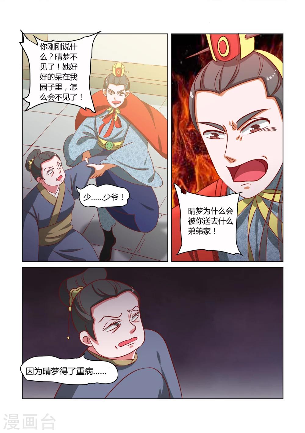 纠缠mp3免费下载漫画,第16话 少爷回来了2图