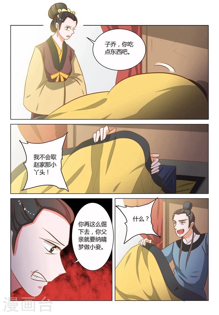 纠缠不清的男生不受欢迎哦漫画,最终话 缘尽2图