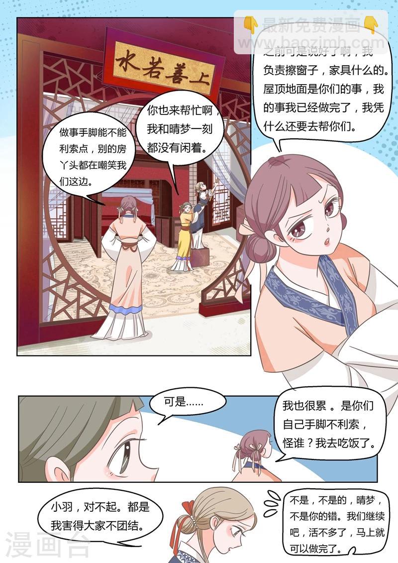 纠缠歌词漫画,第8话 说三道四2图