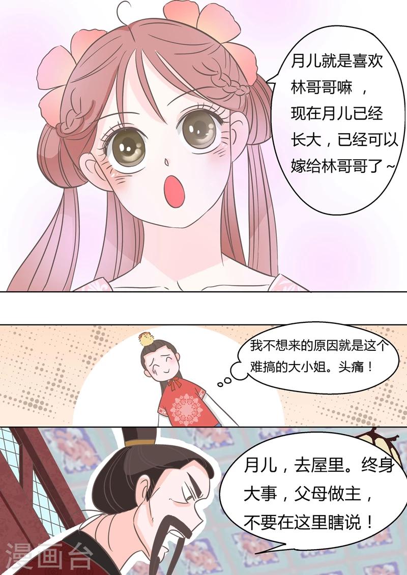 纠缠mp3免费下载漫画,第5话 赵芷月2图