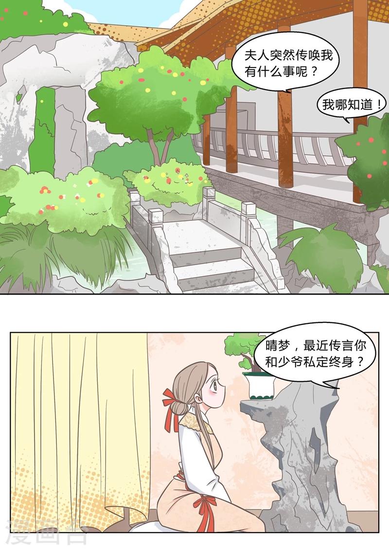 纠缠之缘兑换码漫画,第3话 礼物1图