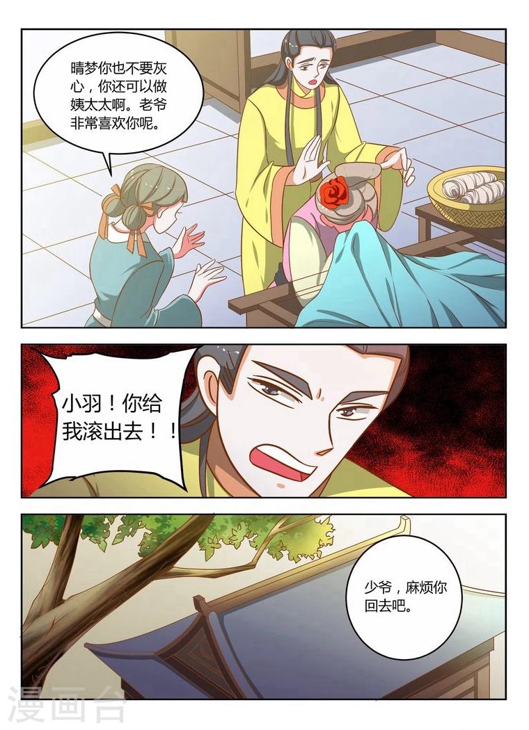 纠缠不清的男生不受欢迎哦漫画,最终话 缘尽2图