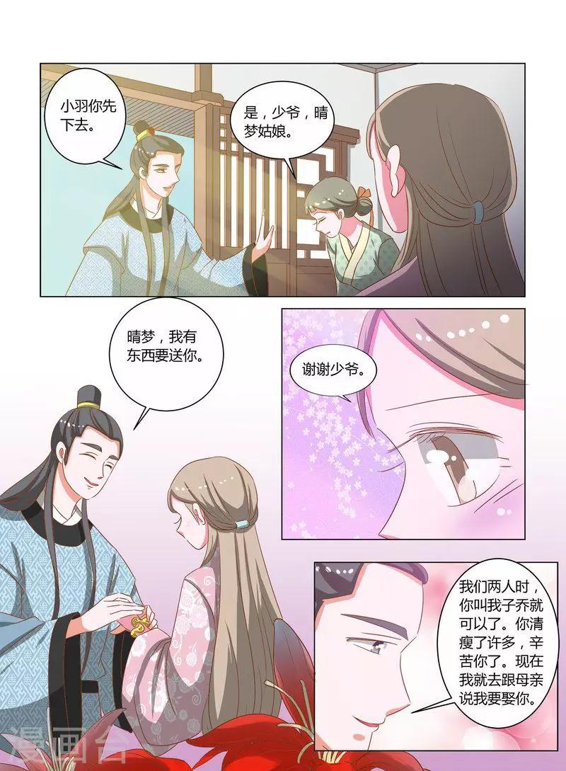 纠缠不清的意思漫画,第17话 英子的离开2图