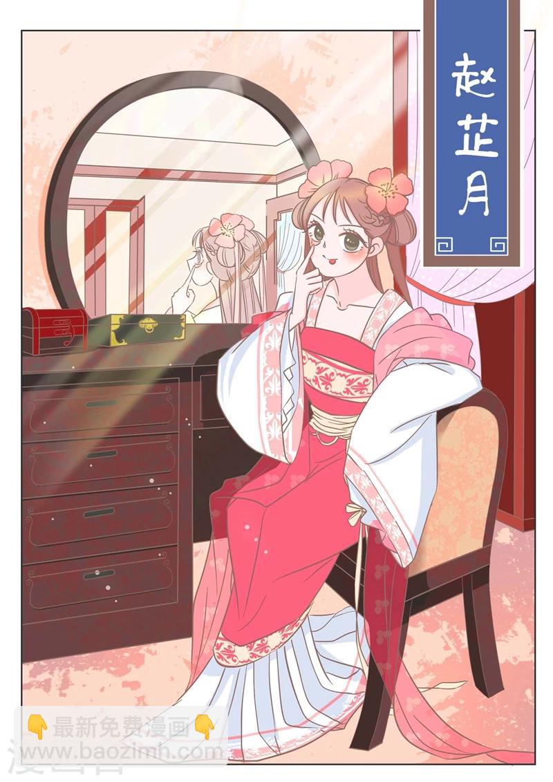 纠缠漫画,第5话 赵芷月2图