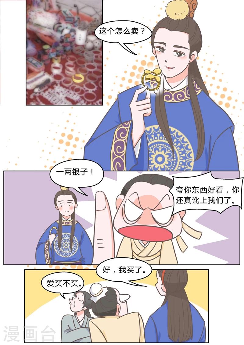 纠缠到被彻底厌恶还能挽回吗漫画,第3话 礼物1图