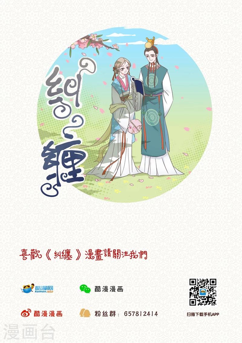 纠缠拼音漫画,第9话 放弃2图