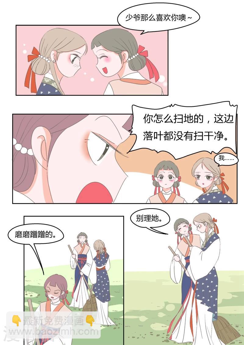 纠缠之缘兑换码漫画,第1话 丫头晴梦1图