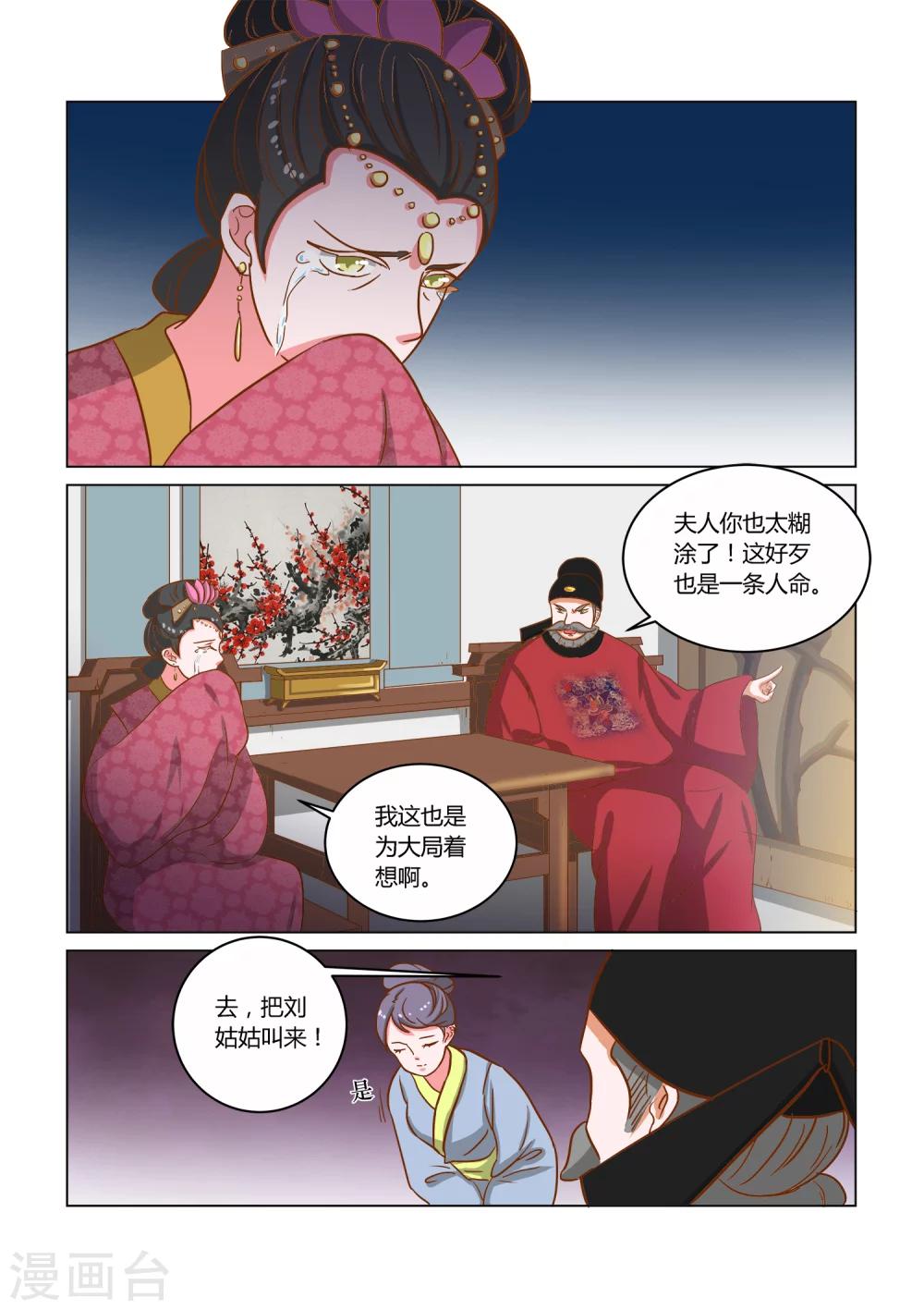 纠缠什么意思漫画,第16话 少爷回来了1图