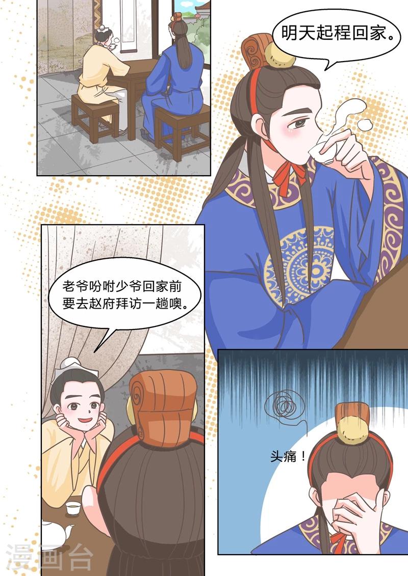 纠缠之缘兑换码漫画,第3话 礼物1图