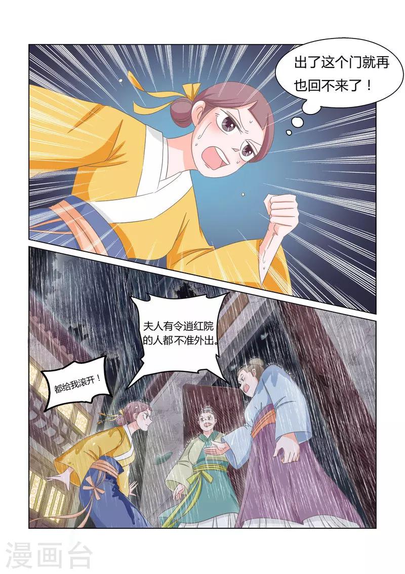 纠缠漫画,第11话 自生自灭2图