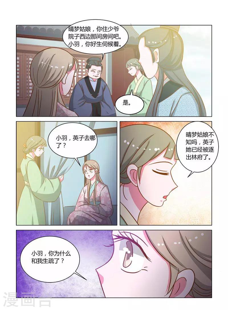 纠缠不清的意思漫画,第17话 英子的离开1图