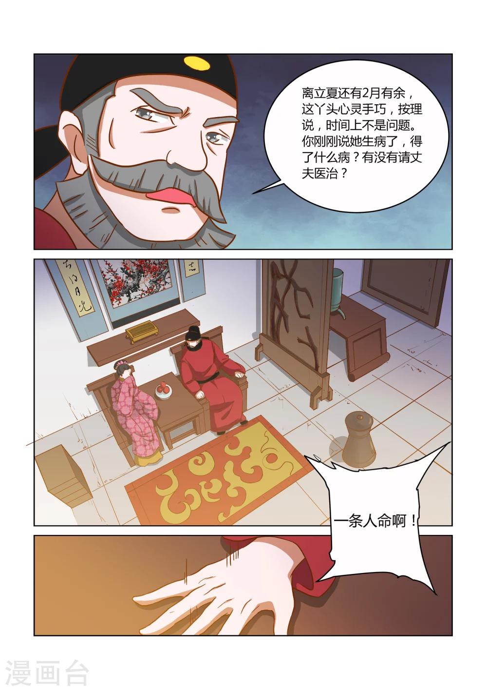 纠缠mp3下载百度网盘漫画,第16话 少爷回来了2图