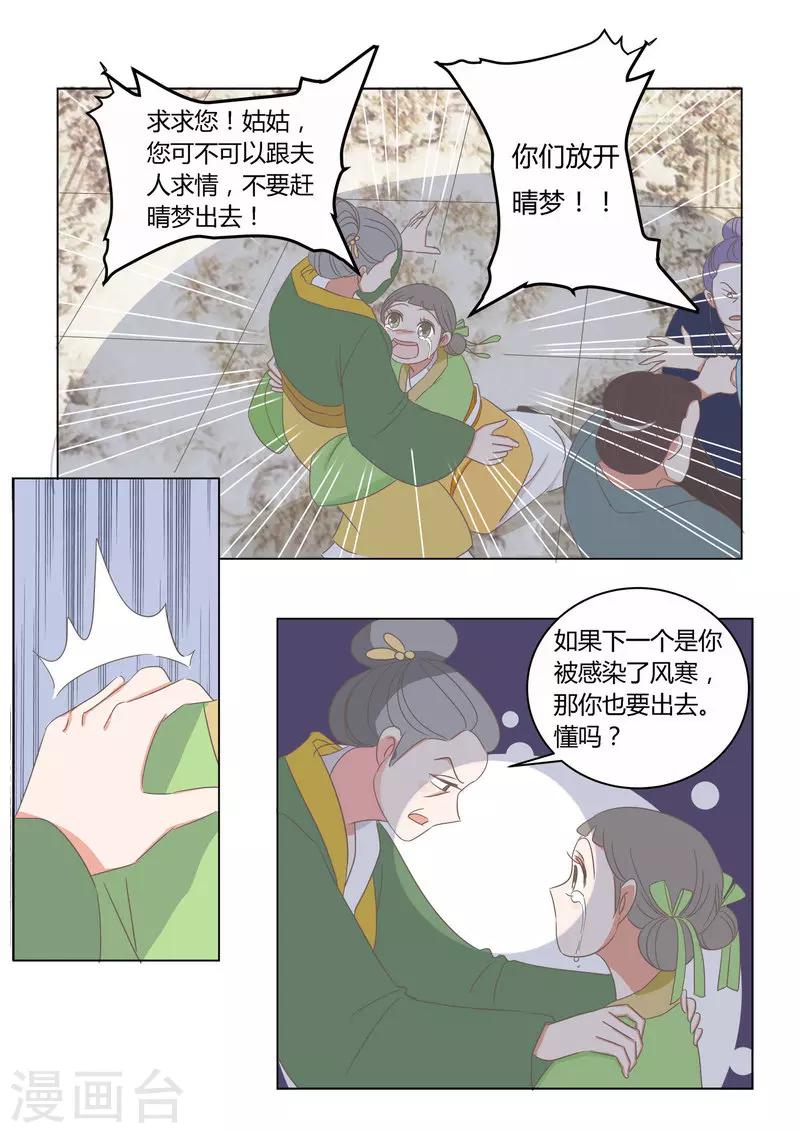 纠缠漫画,第11话 自生自灭2图