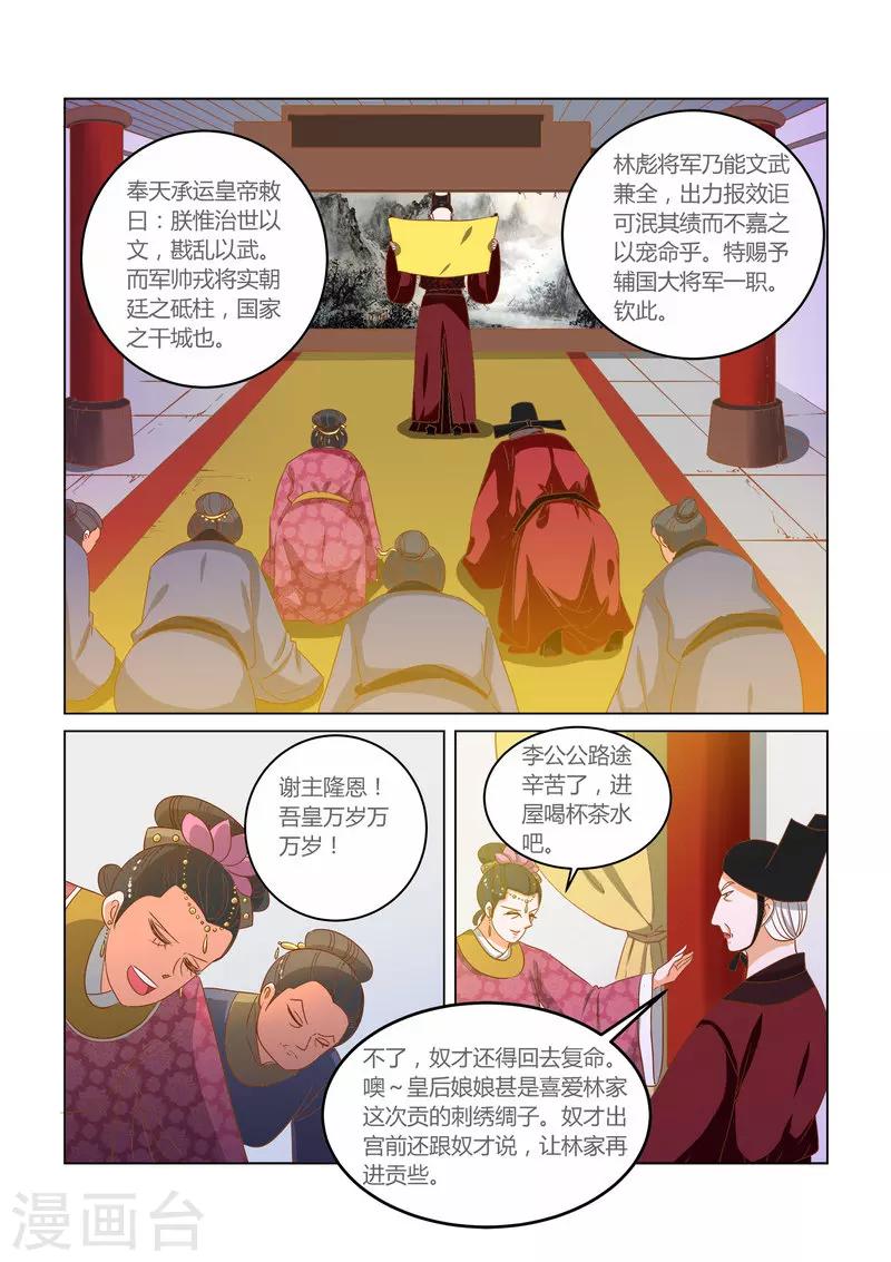 纠缠简谱歌谱漫画,第15话 少爷你在哪里？1图