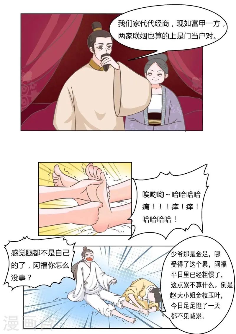 纠缠小说免费阅读漫画,第7话 门当户对2图