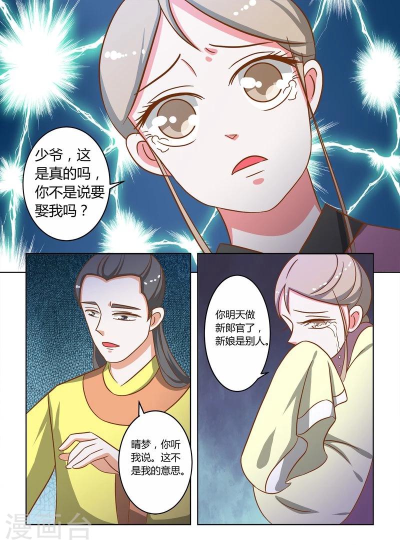 纠缠不清的男生不受欢迎哦漫画,最终话 缘尽1图