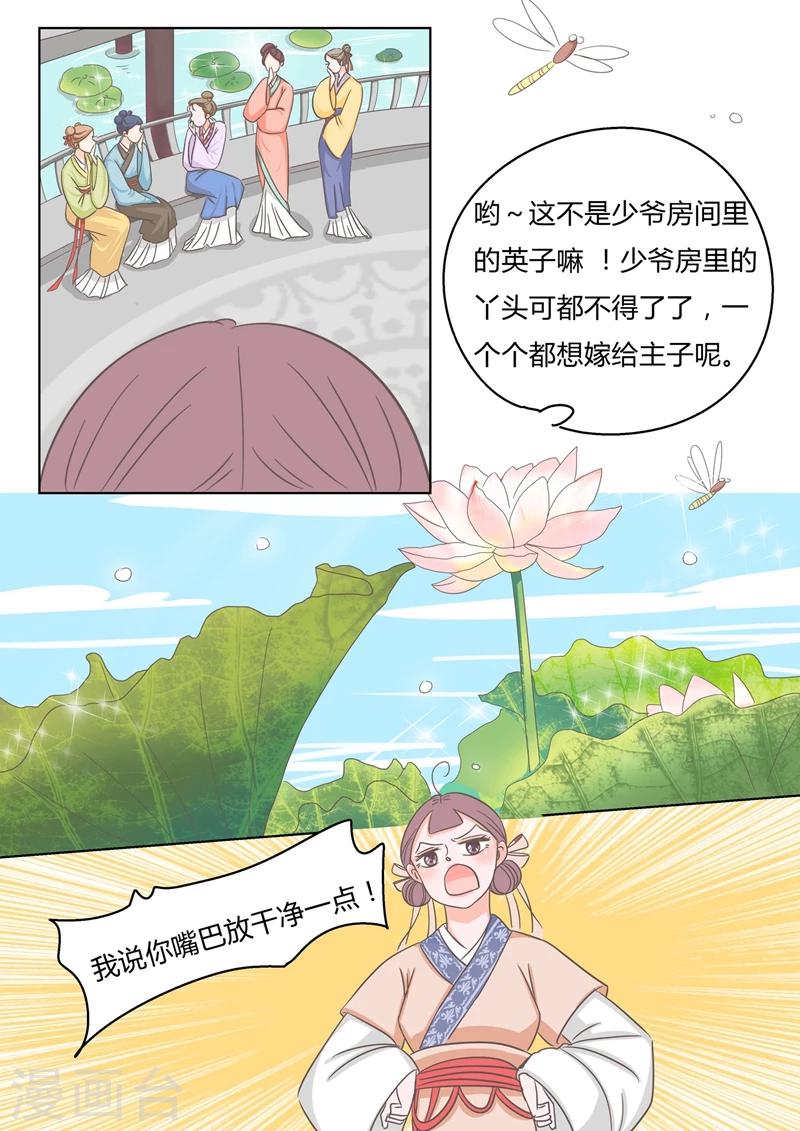 纠缠一个人会让对方很痛苦吗漫画,第8话 说三道四2图