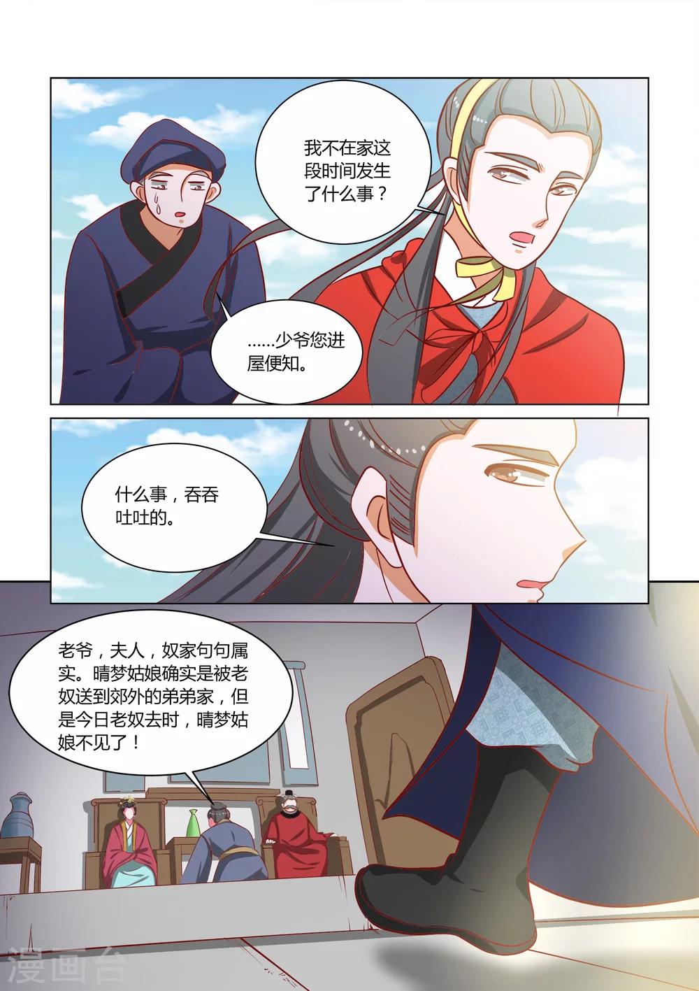 纠缠mp3免费下载漫画,第16话 少爷回来了1图