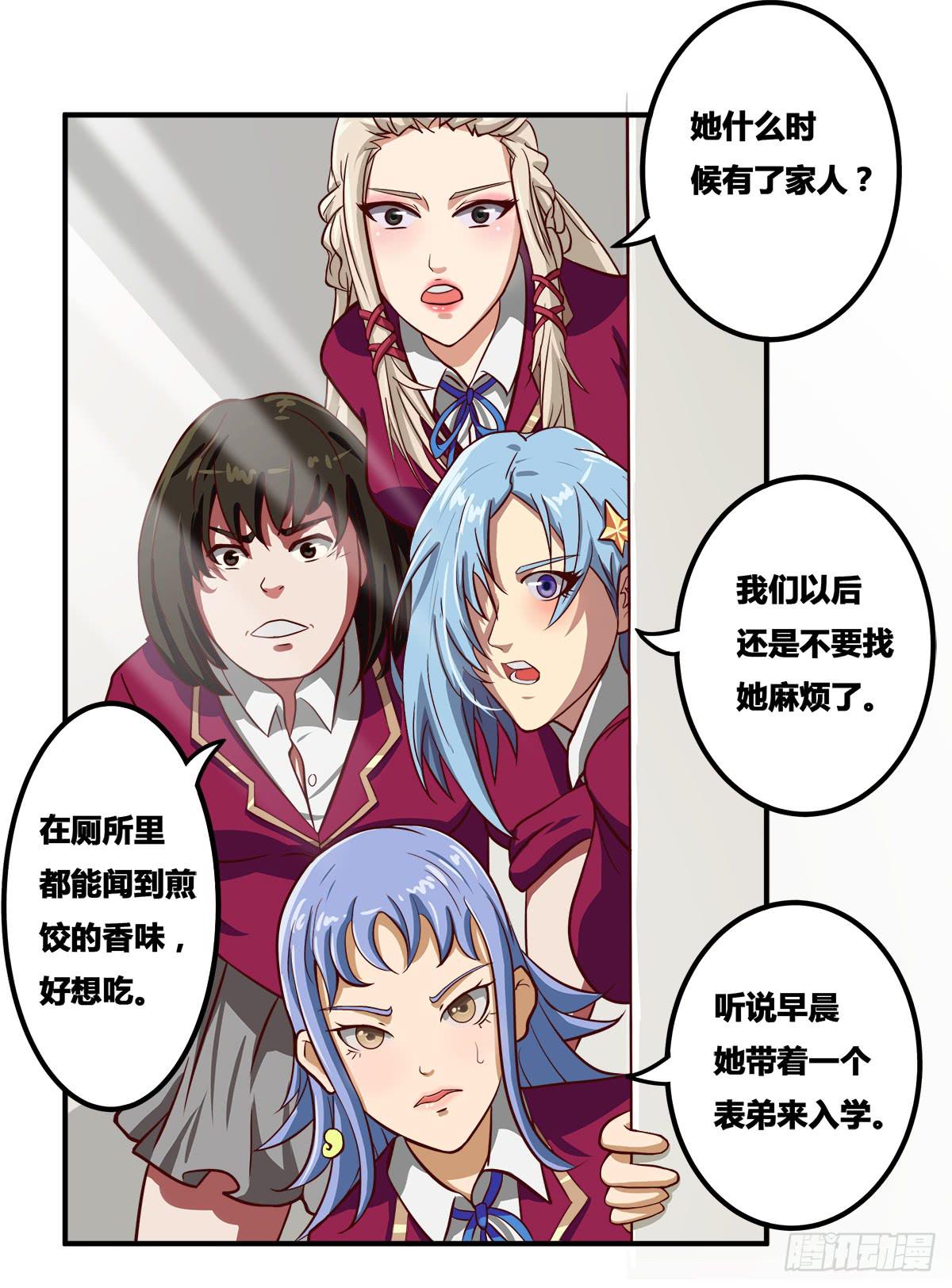 逆袭灵狐漫画,我们是一家人(三)1图