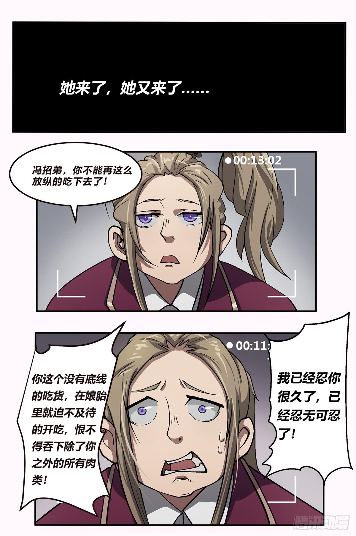 逆袭之灵狐调教我漫画,我们是一家人(四)1图