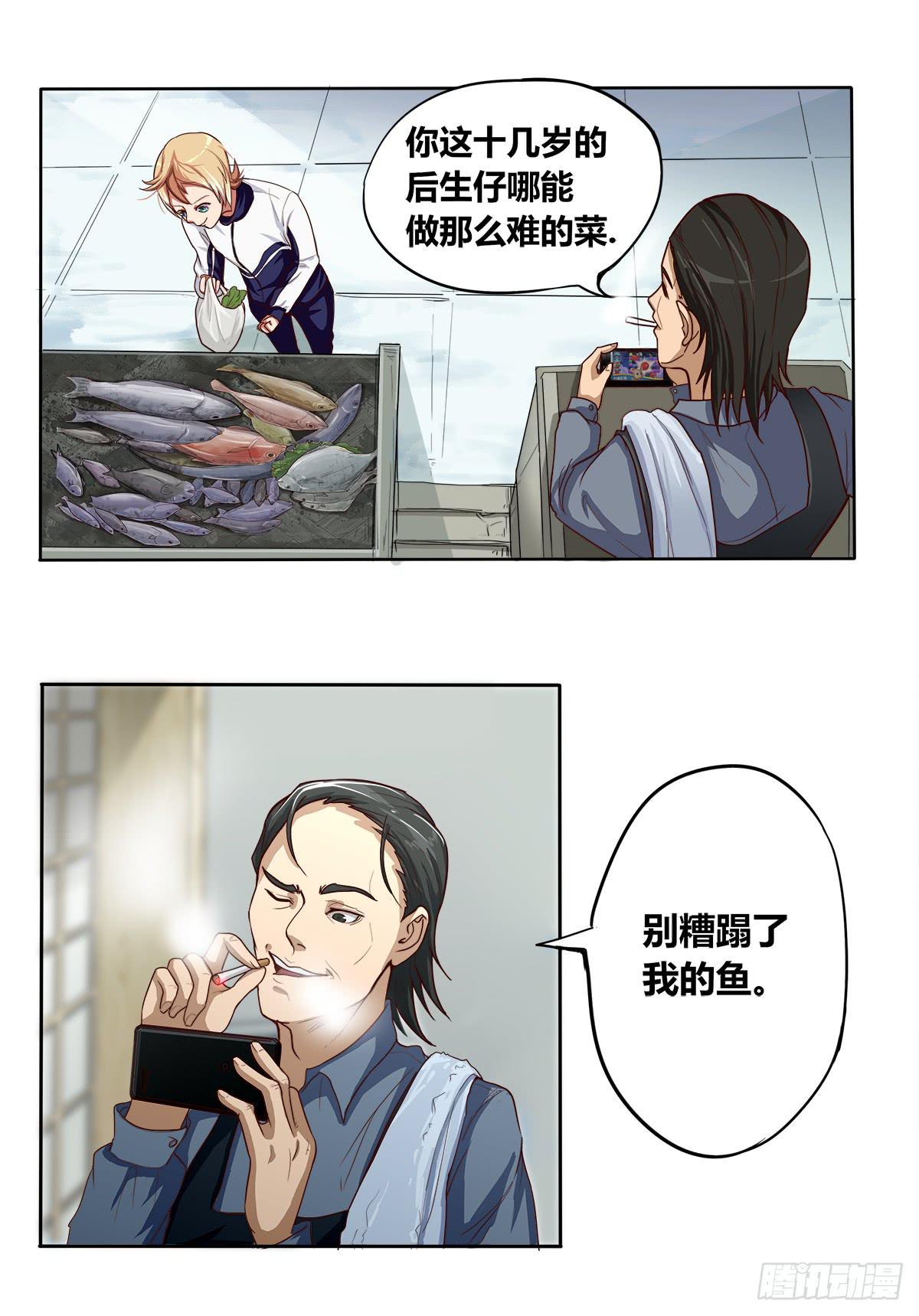 逆袭灵狐漫画,我很好，我很棒(二)2图