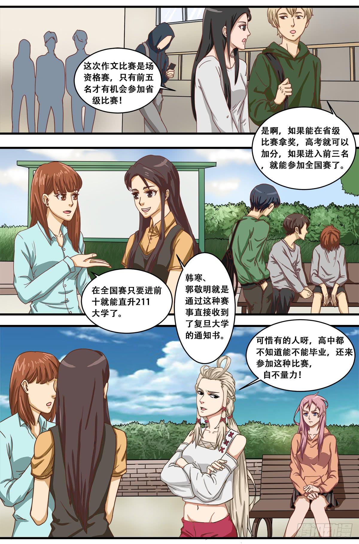 逆袭之灵狐调教我漫画,作文比赛二2图