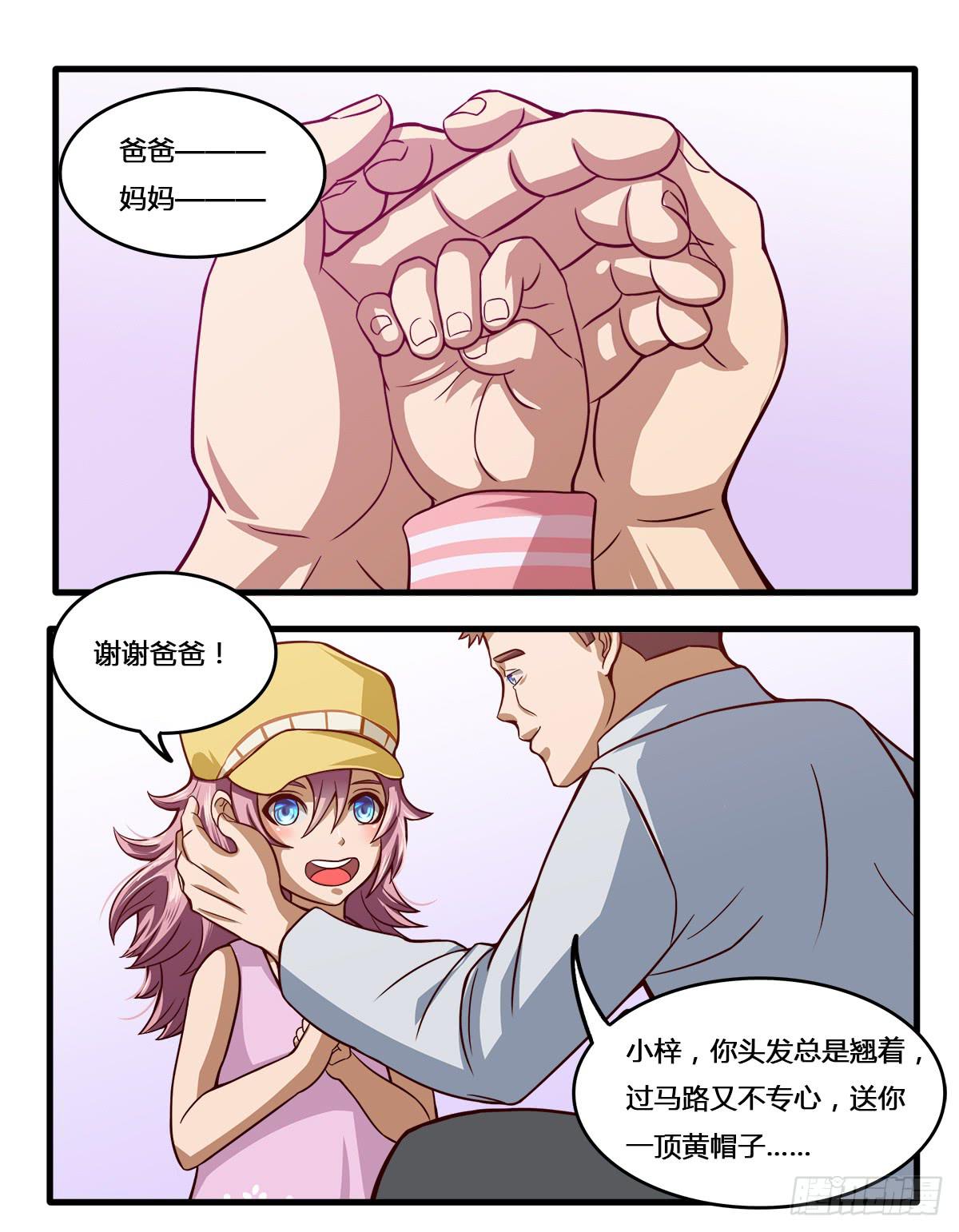 逆袭灵狐漫画,我们是一家人（一）1图