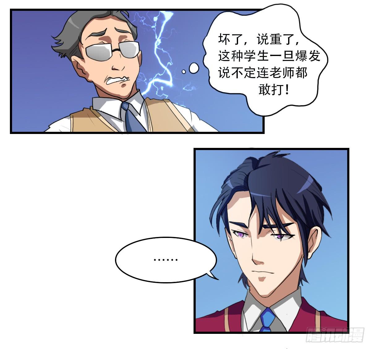 逆袭之灵狐调教我漫画,最差生日之“毁了六千块”1图