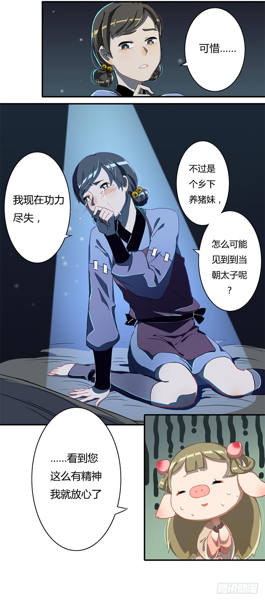 重生魔尊每天跪求原谅漫画,这个小桃不对劲2图
