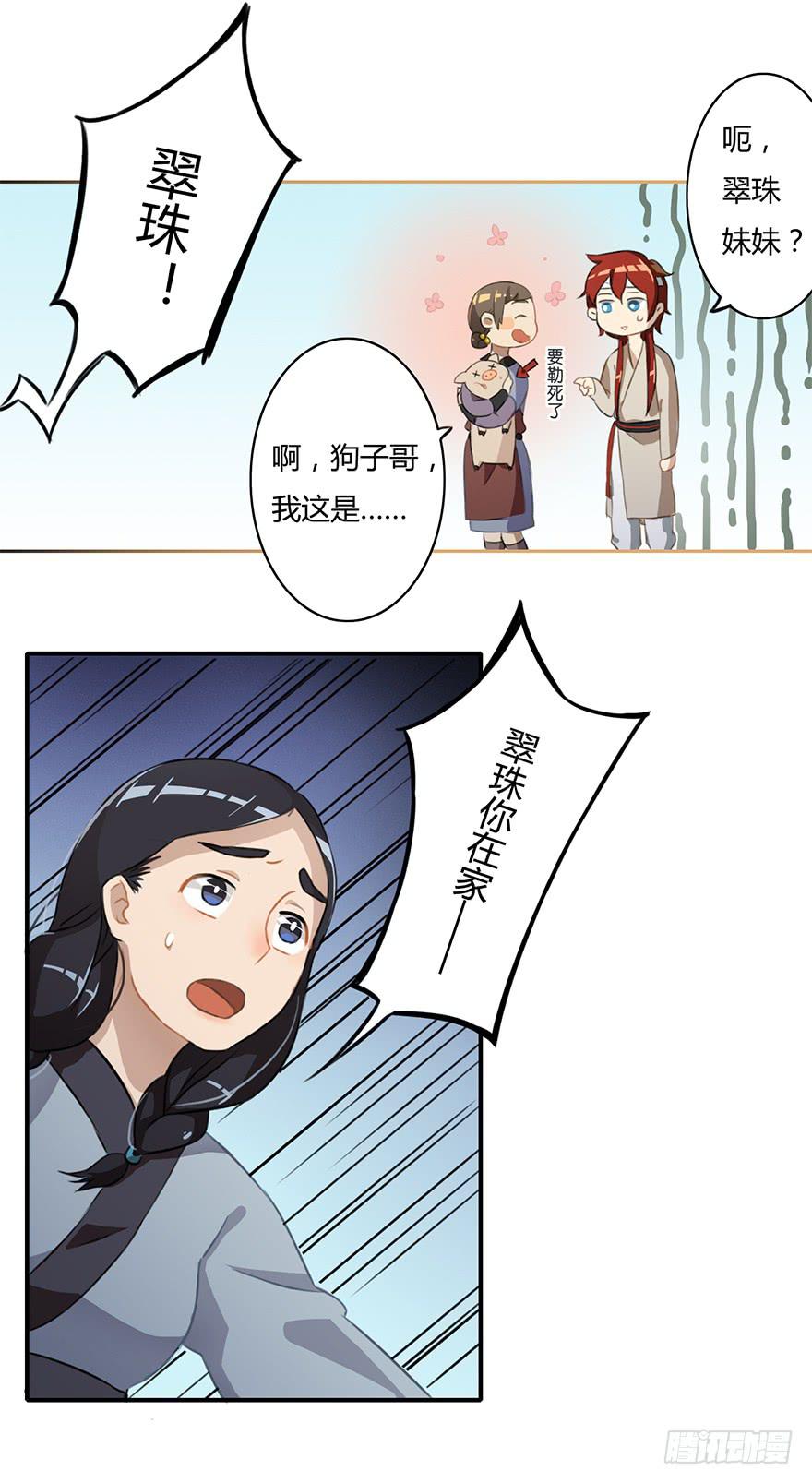 重生魔尊每天跪求原谅漫画,报答救命之恩的正确方式1图