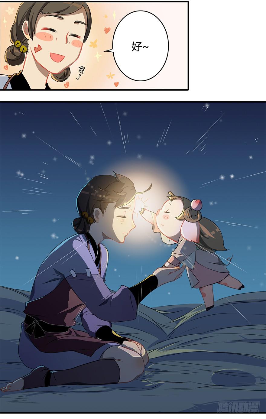 重生魔尊每天跪求原谅漫画,这个小桃不对劲1图