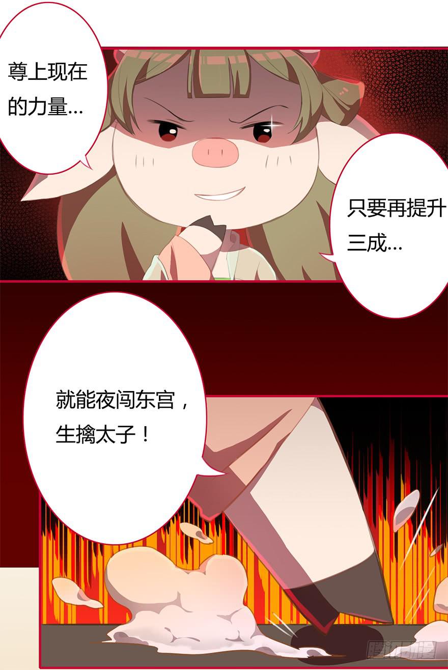 重生魔尊致富经漫画免费阅读下拉式奇漫屋漫画,小桃要搞事1图