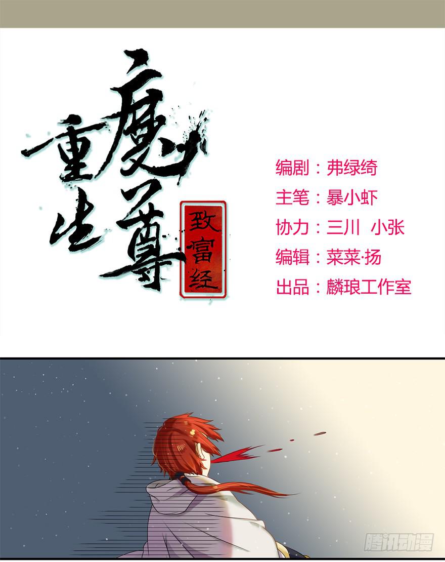 重生魔尊扑倒师尊txt下载漫画,魔尊死了？！1图