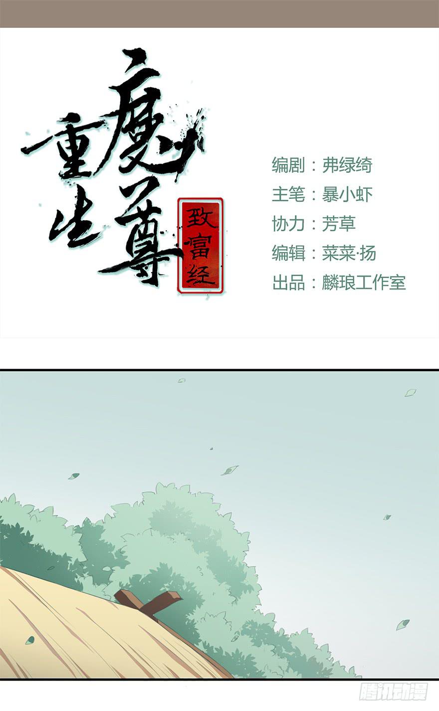 重生魔尊师傅漫画,贞操（？）危机1图