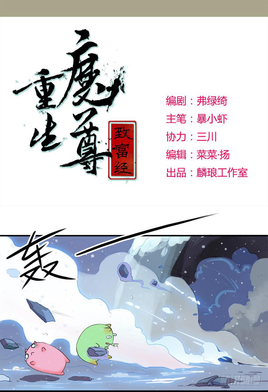 重生魔尊致富经小说版漫画,少女是魔尊1图