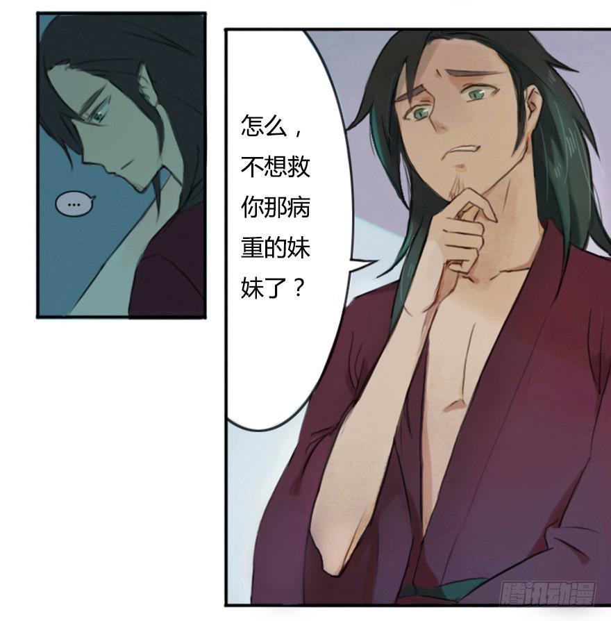 重生魔尊每天跪求原谅漫画,拯救失足少女1图